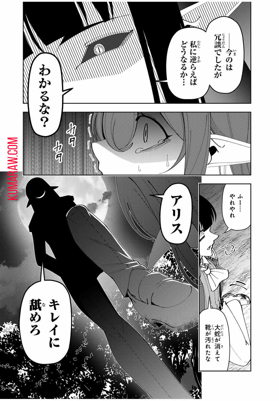 勇者と呼ばれた後に　―そして無双男は家族を創る― 第24話 - Page 16