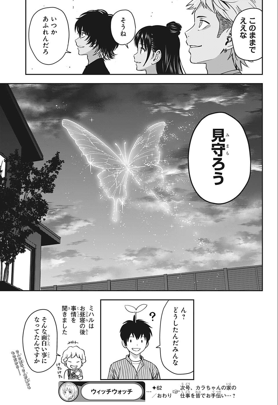 ウィッチ ウォッチ 第62話 - Page 21