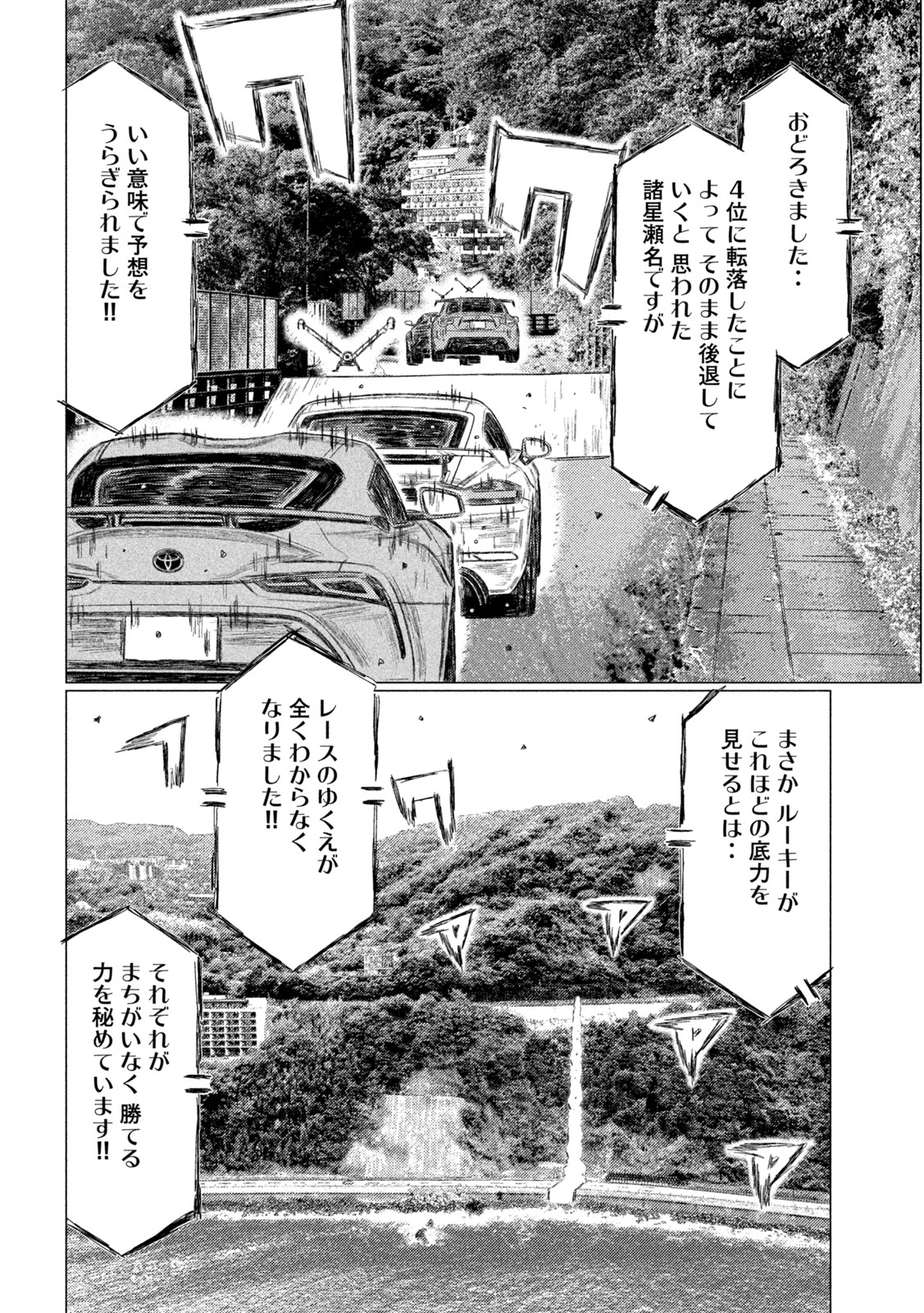 MFゴースト 第194話 - Page 12