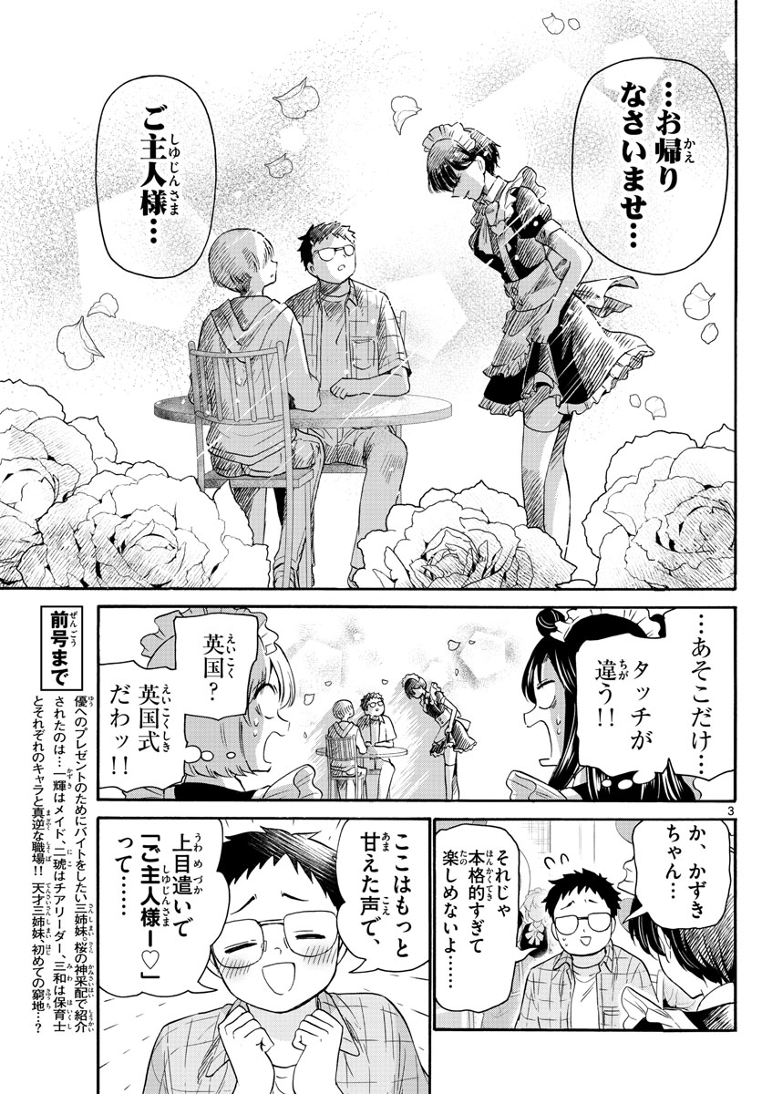 帝乃三姉妹は案外、チョロい。 第60話 - Page 3