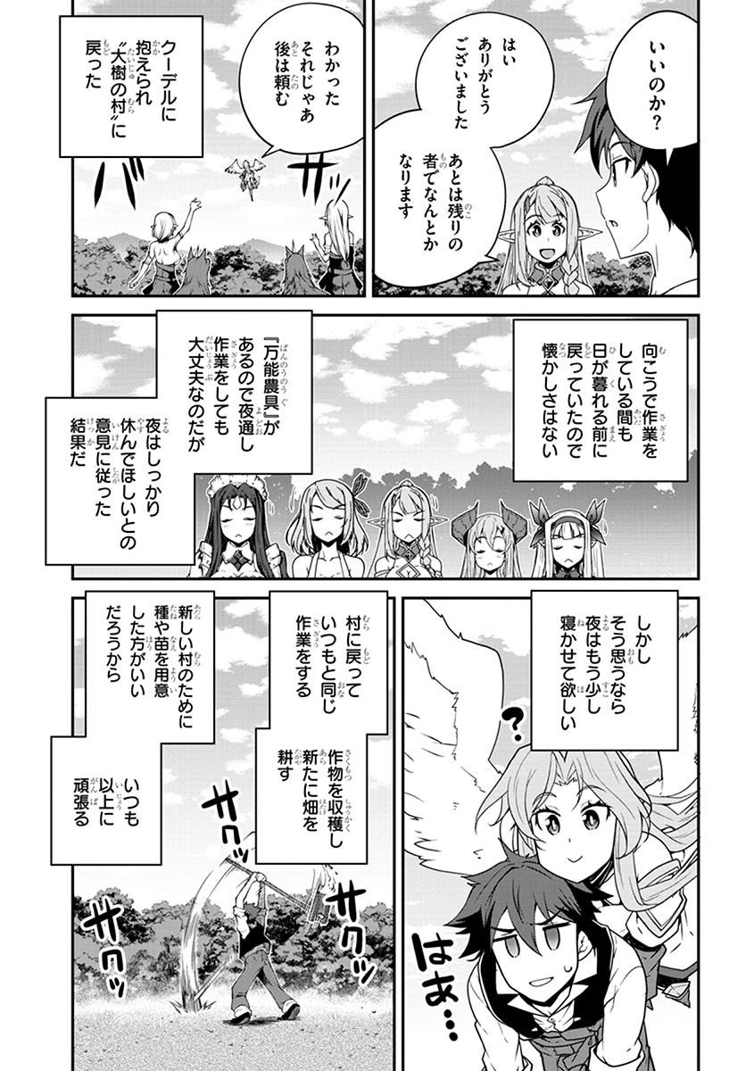 異世界のんびり農家 第64話 - Page 3