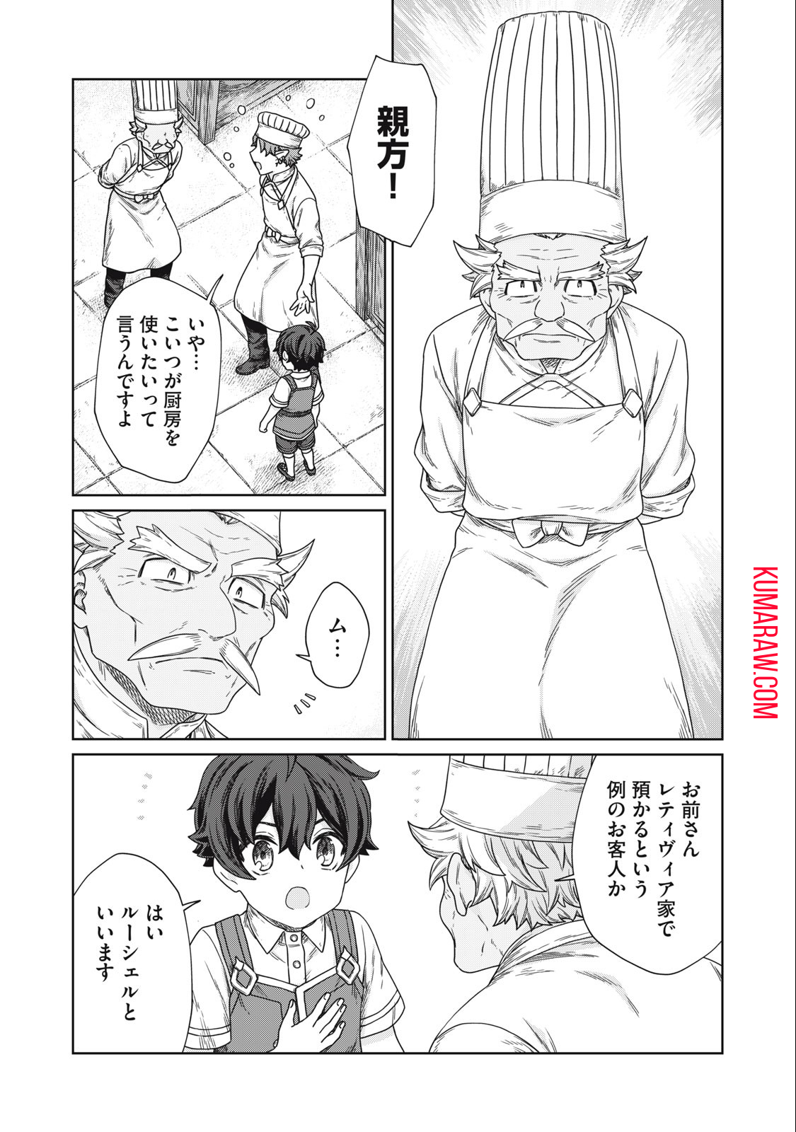 公爵家の料理番様 ～300年生きる小さな料理人～ 第12.1話 - Page 11