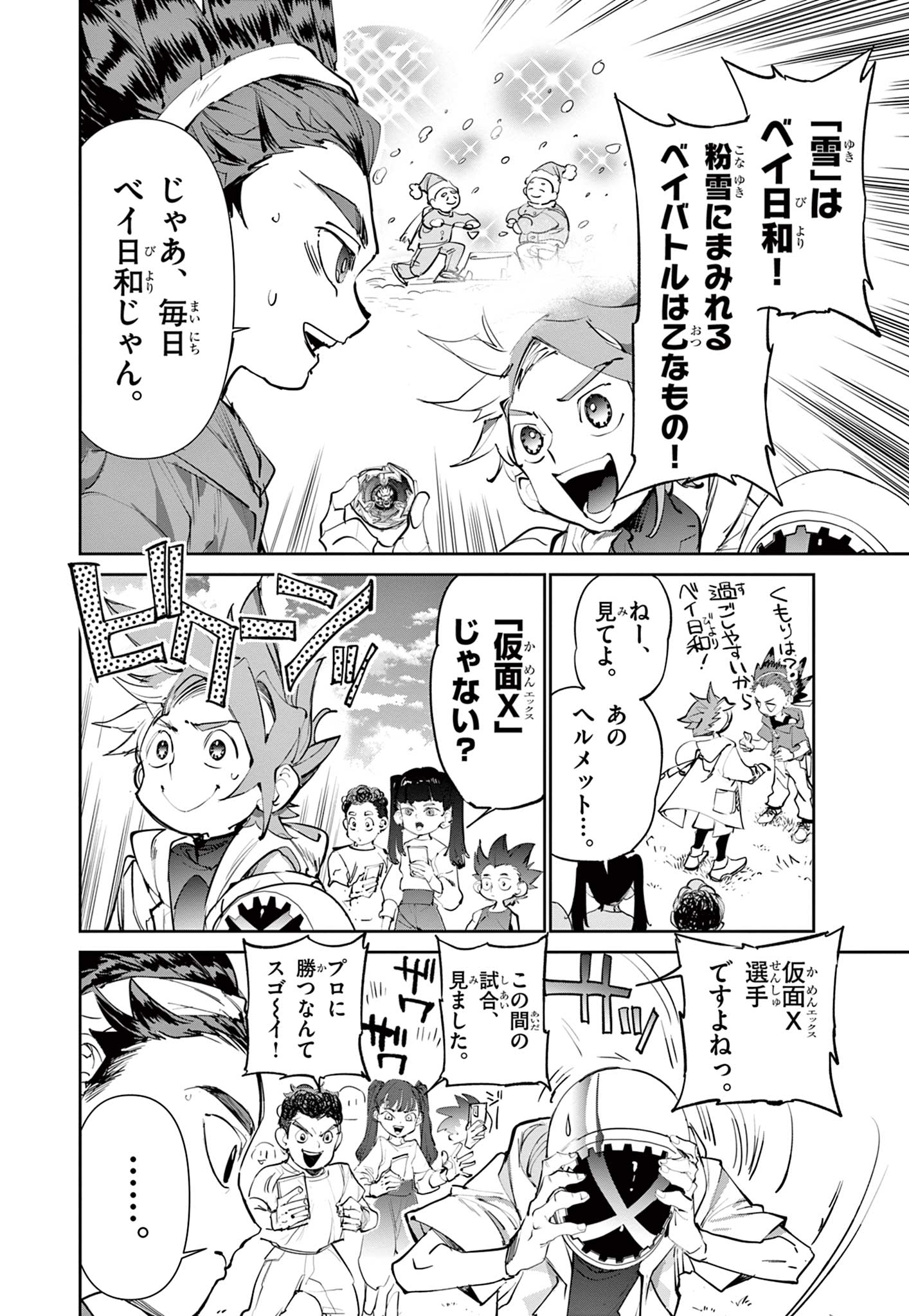 ベイブレードエックス BEYBLADE X 第2.1話 - Page 3