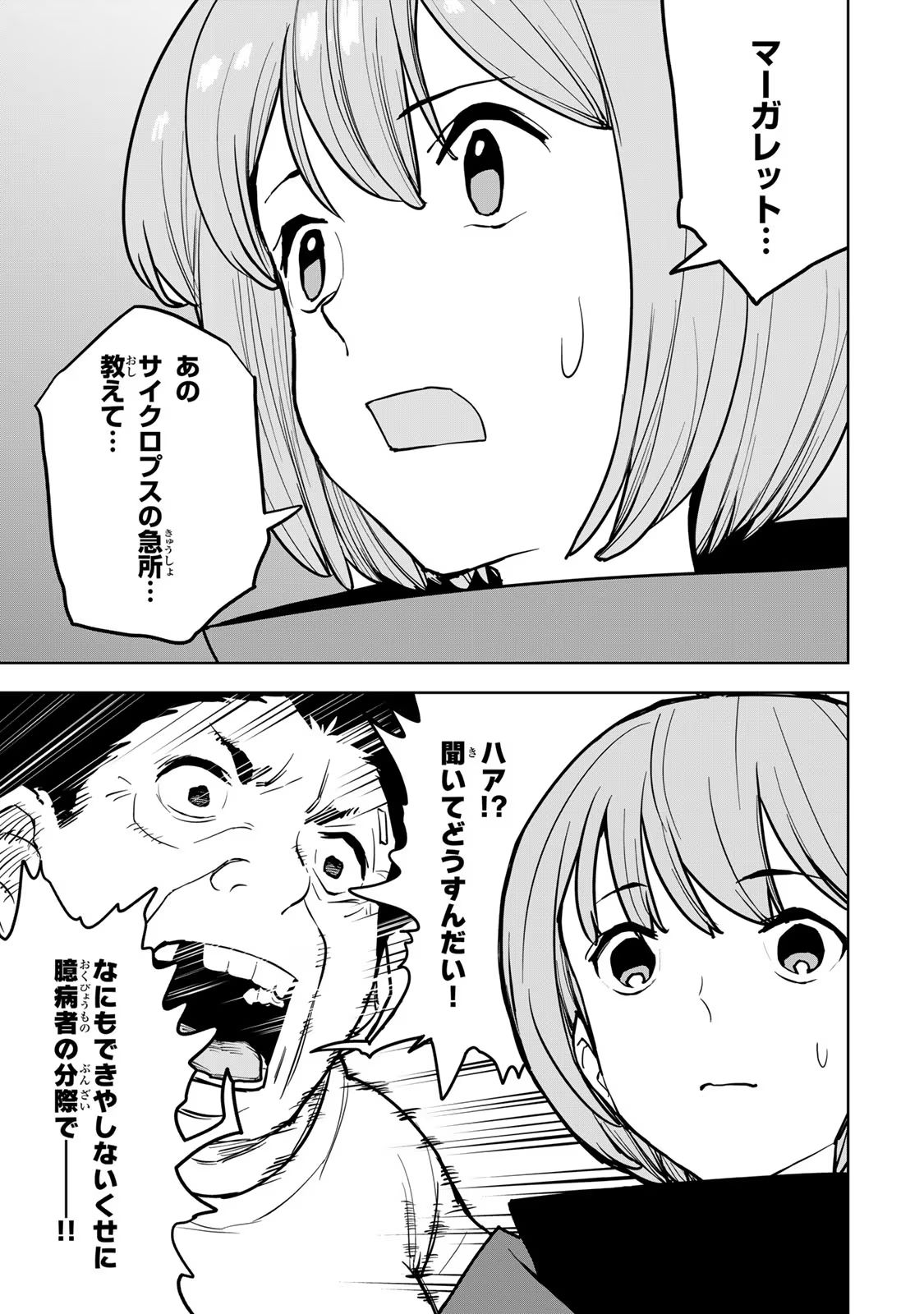 追放されたチート付与魔術師は気ままなセカンドライフを謳歌する 第22話 - Page 41