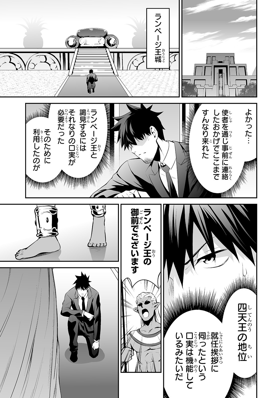 サラリーマンが異世界に行ったら四天王になった話 第15話 - Page 3