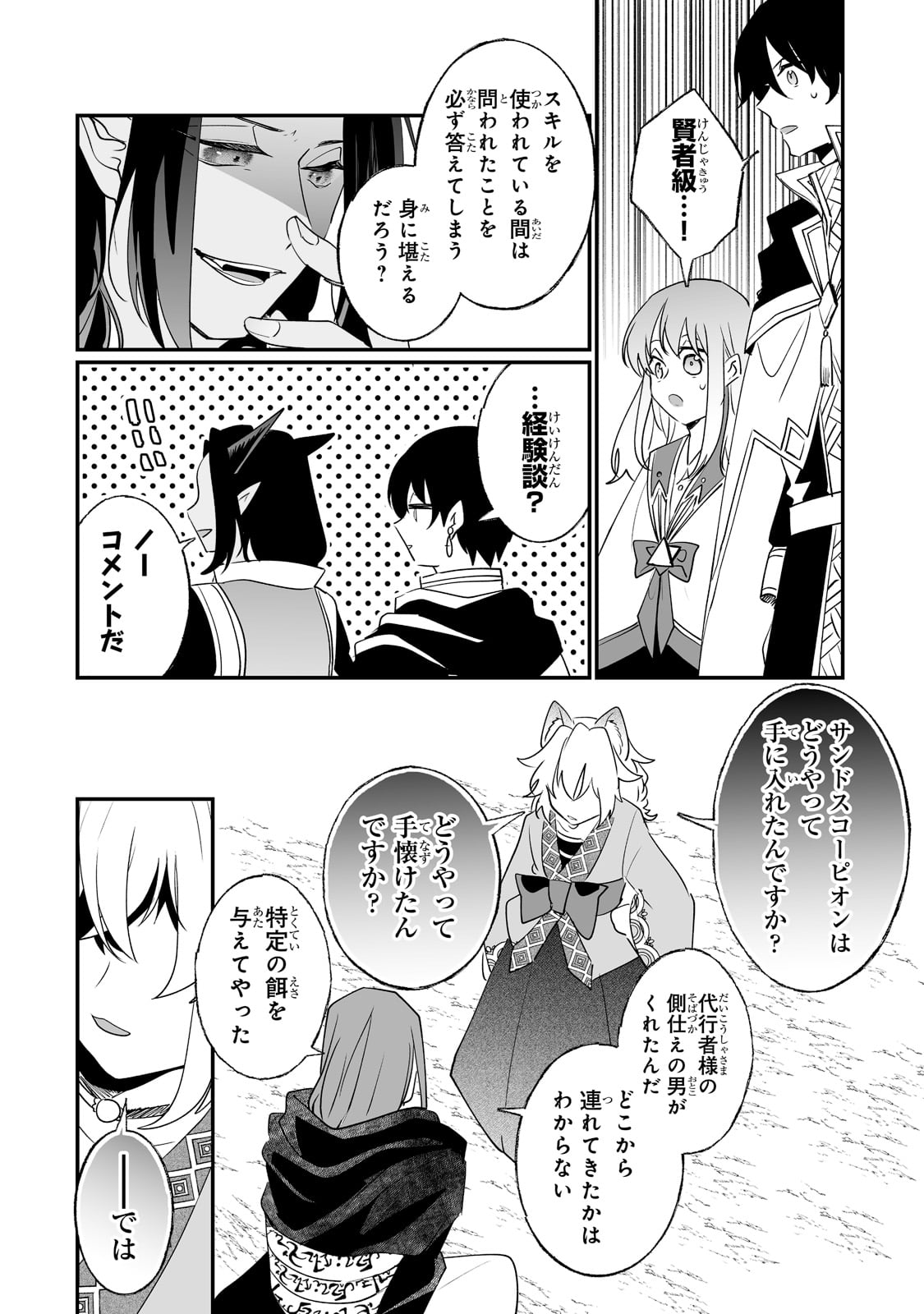 二度と家には帰りません！ 第27話 - Page 4