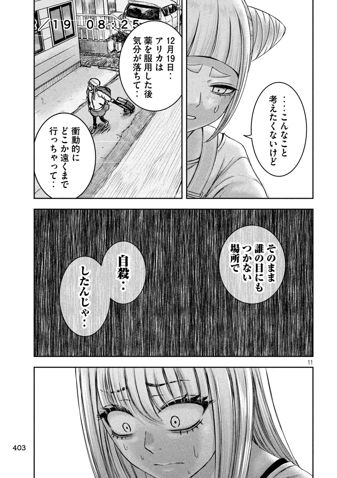 私のアリカ 第44話 - Page 11