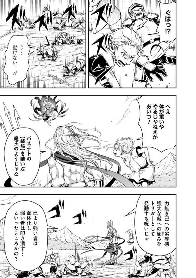 失業賢者の成り上がり　～嫌われた才能は世界最強でした～ 第72話 - Page 3