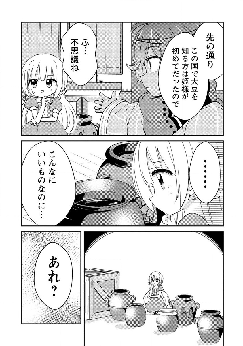 人質生活から始めるスローライフ 第7話 - Page 7