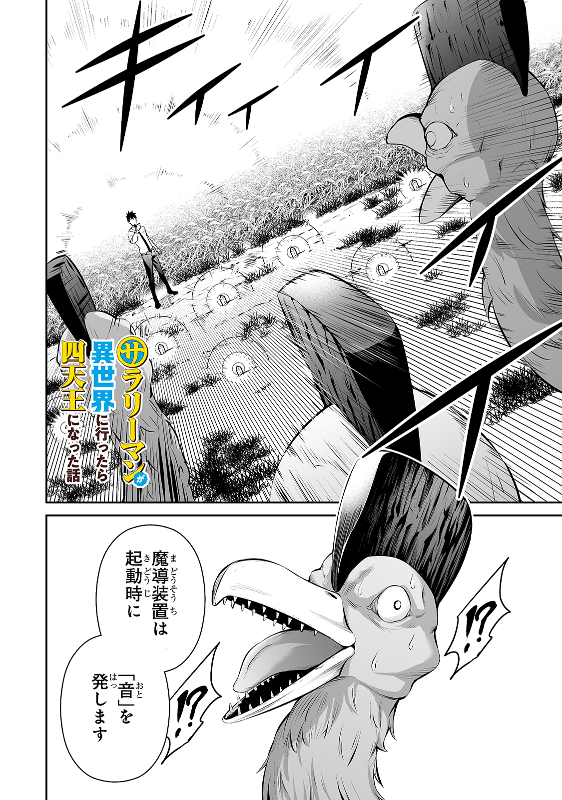 サラリーマンが異世界に行ったら四天王になった話 第13話 - Page 2