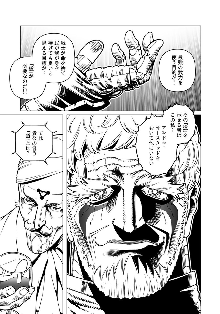 銃夢火星戦記 第44.2話 - Page 11