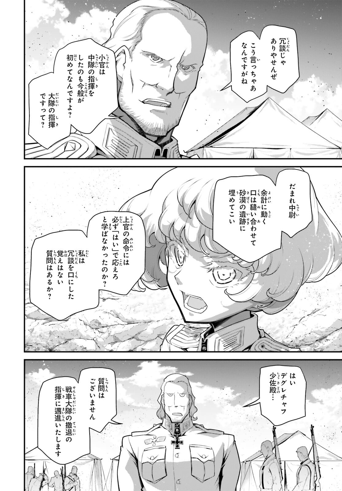 幼女戦記 第70話 - Page 34