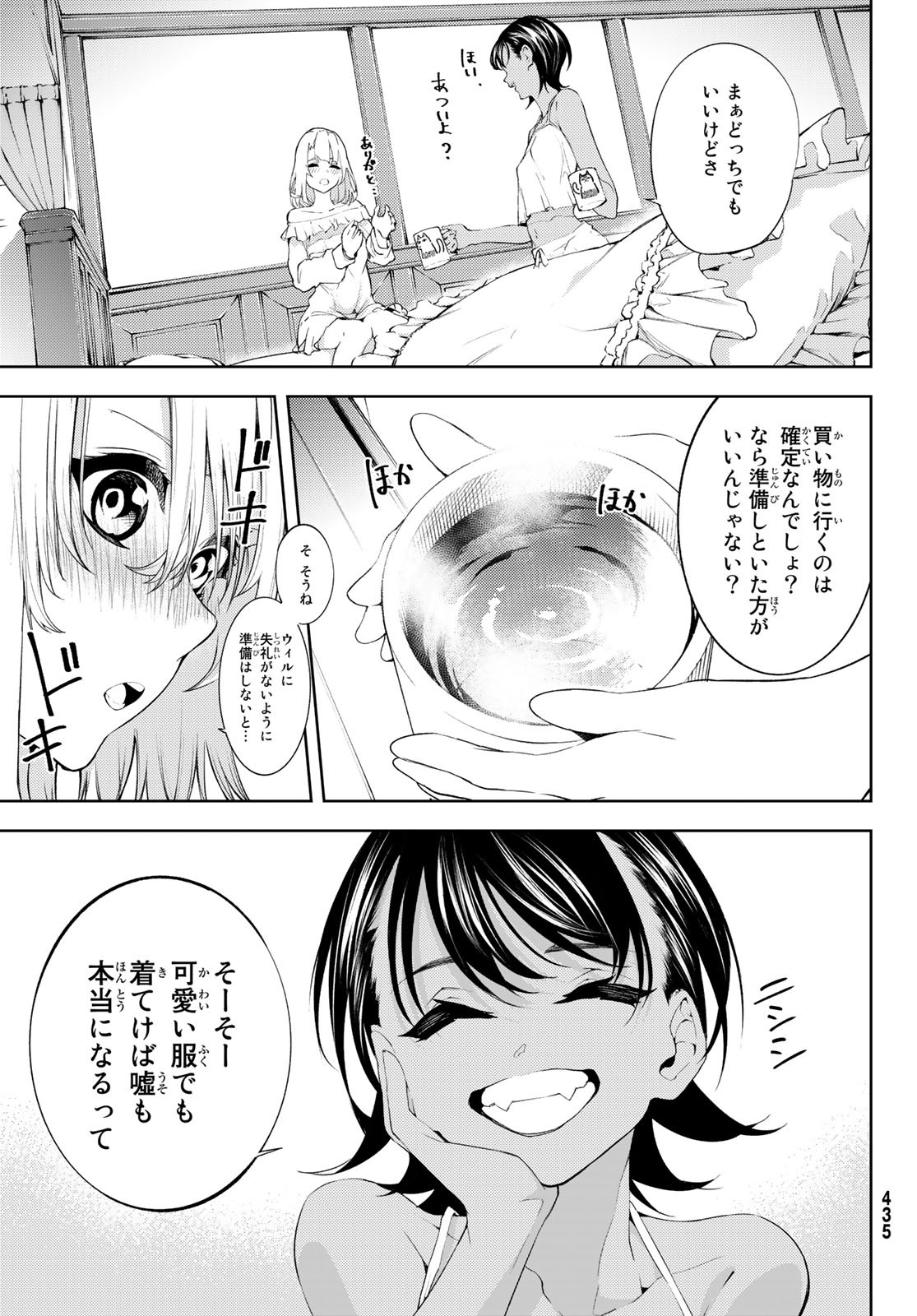 杖と剣のウィストリア 第11話 - Page 17