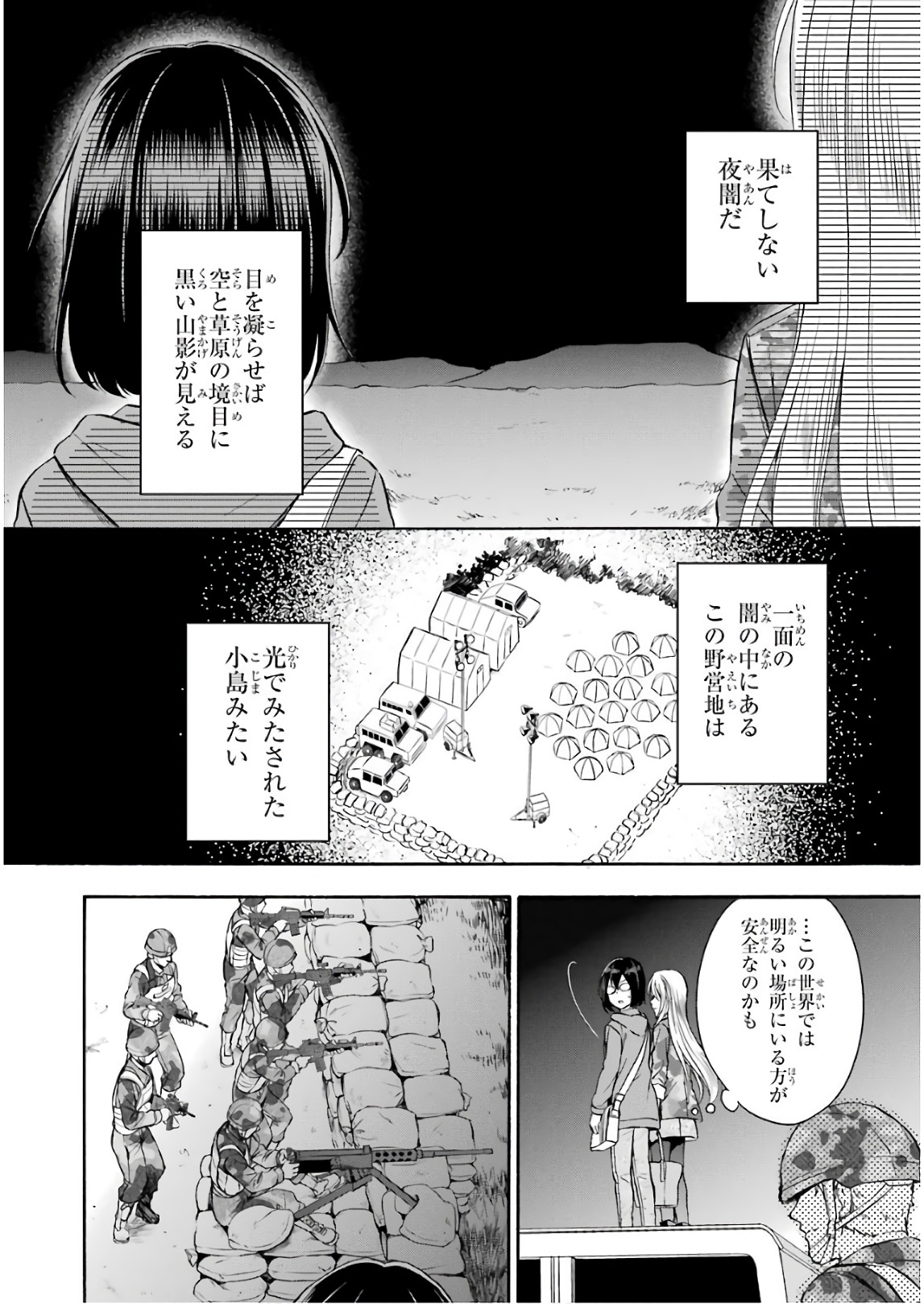 裏世界ピクニック 第10話 - Page 28
