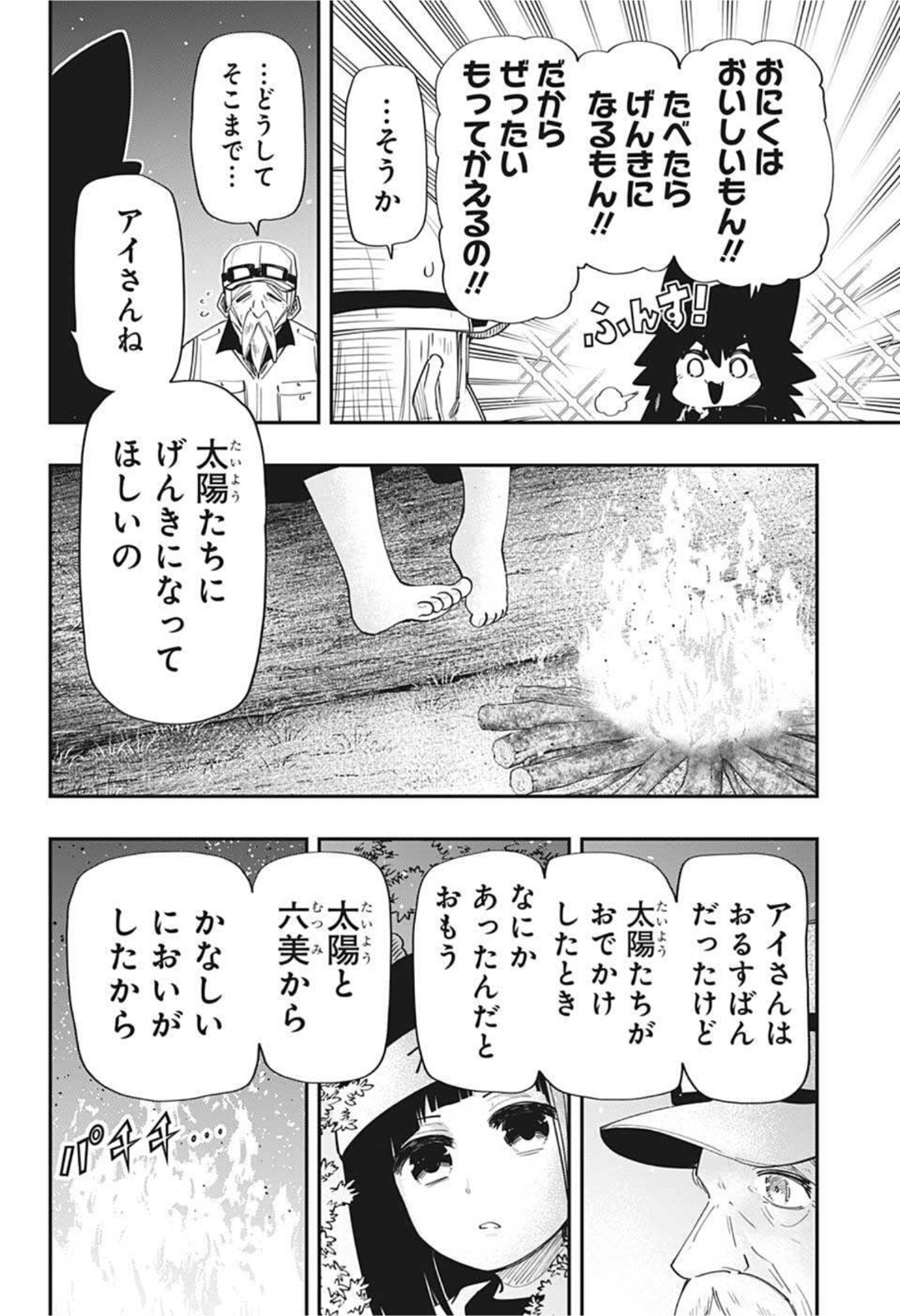 夜桜さんちの大作戦 第112話 - Page 14