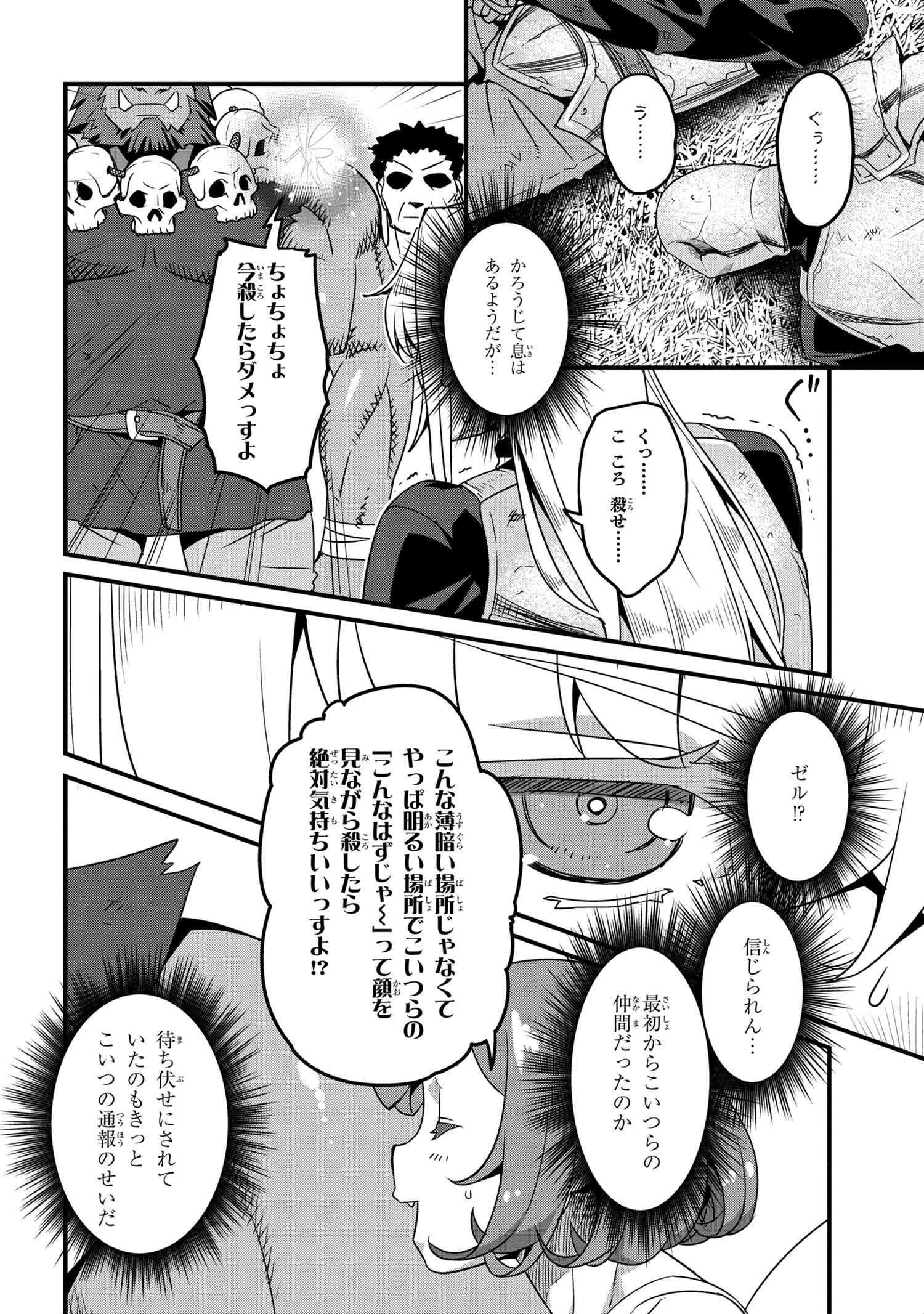 オーク英雄物語 忖度列伝 第4.2話 - Page 12