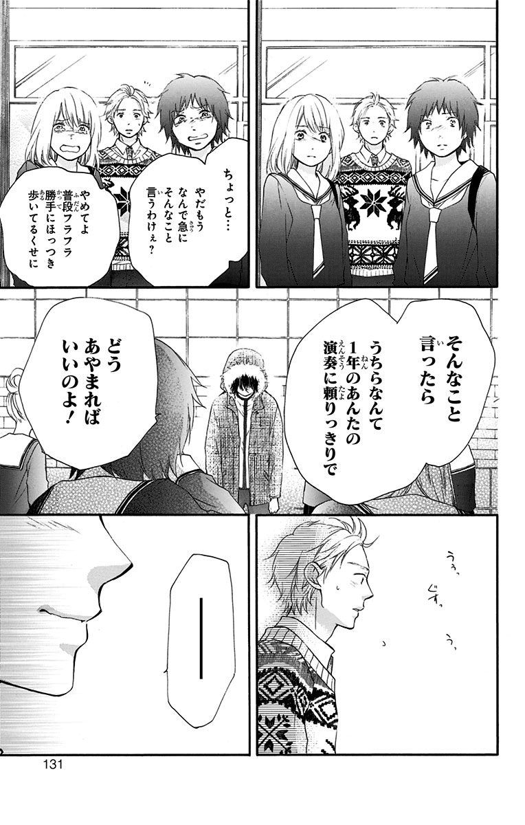 この音とまれ! 第54話 - Page 29