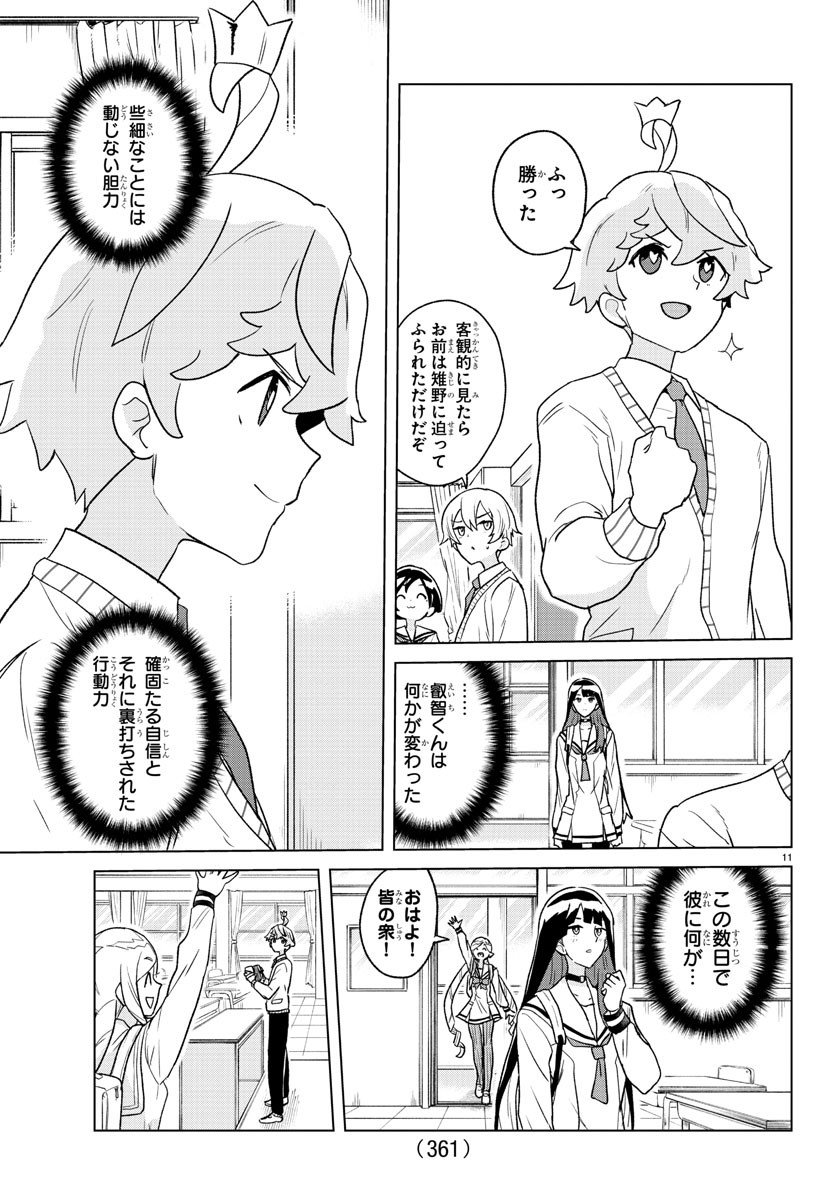 僕が恋するコズミックスター 第24話 - Page 11