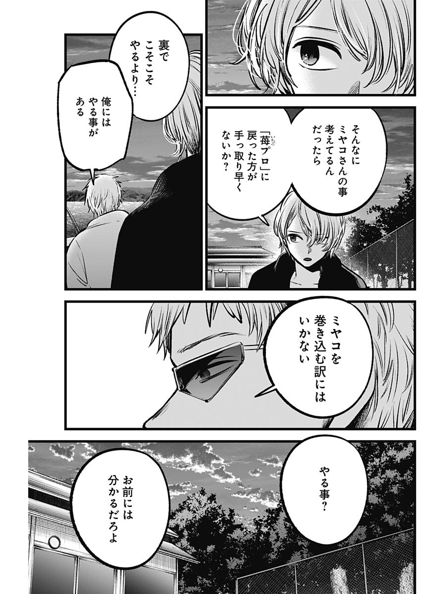 推しの子 第95話 - Page 3