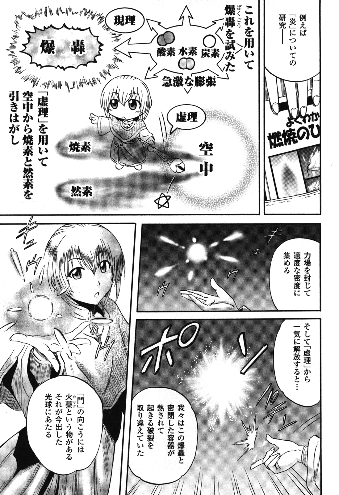 ゲート―自衛隊彼の地にて、斯く戦えり 第27話 - Page 25