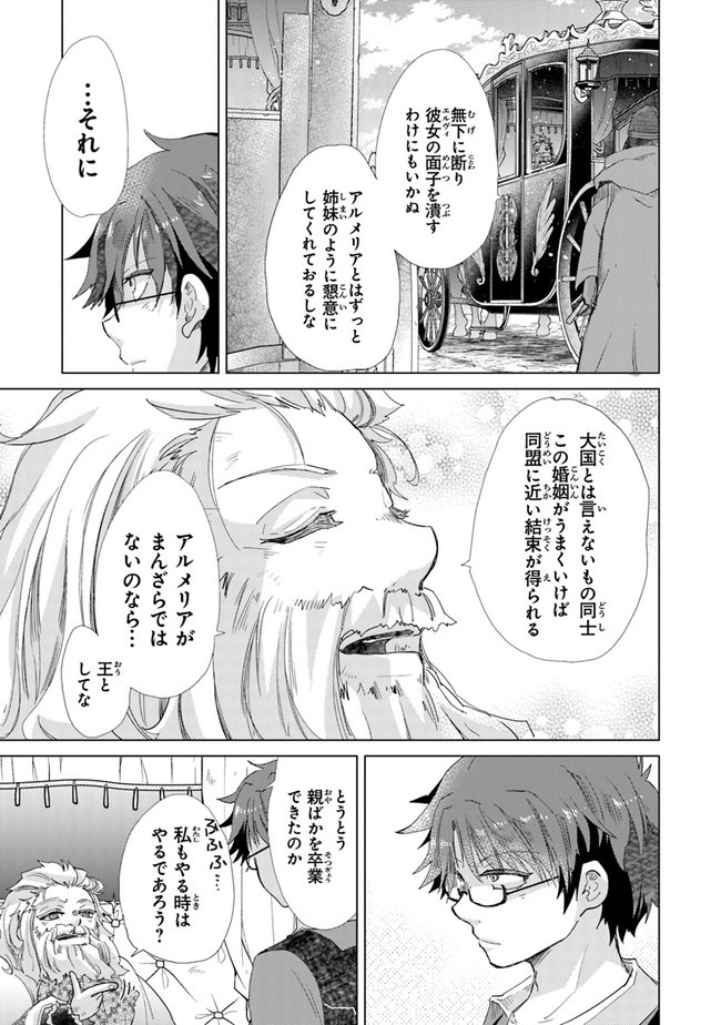 外れスキル「影が薄い」を持つギルド職員が、実は伝説の暗殺者 第19話 - Page 7