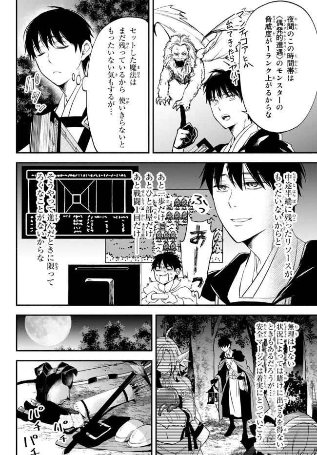 異世界マンチキン　―HP1のままで最強最速ダンジョン攻略― 第73話 - Page 2