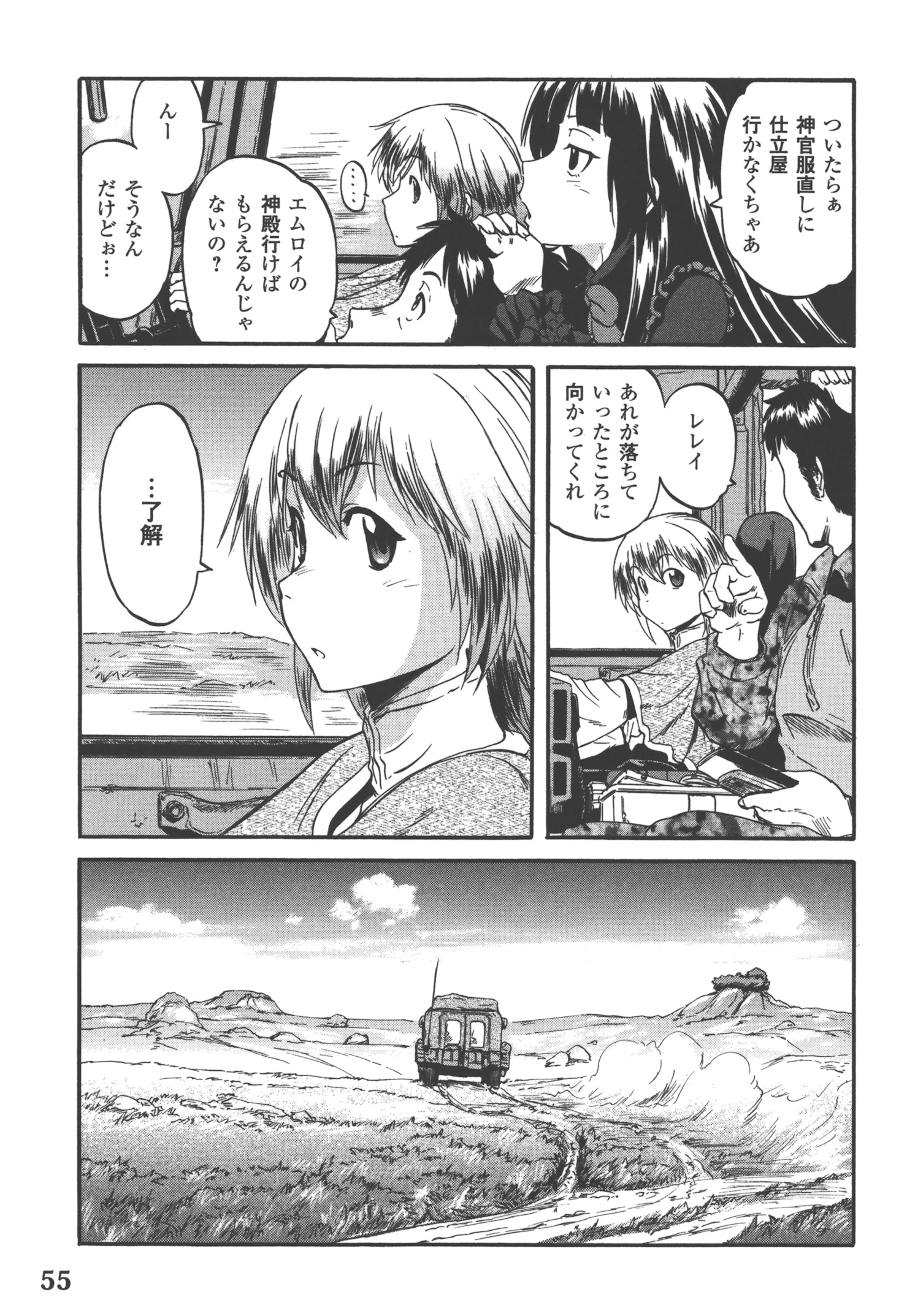 ゲート―自衛隊彼の地にて、斯く戦えり 第50話 - Page 52