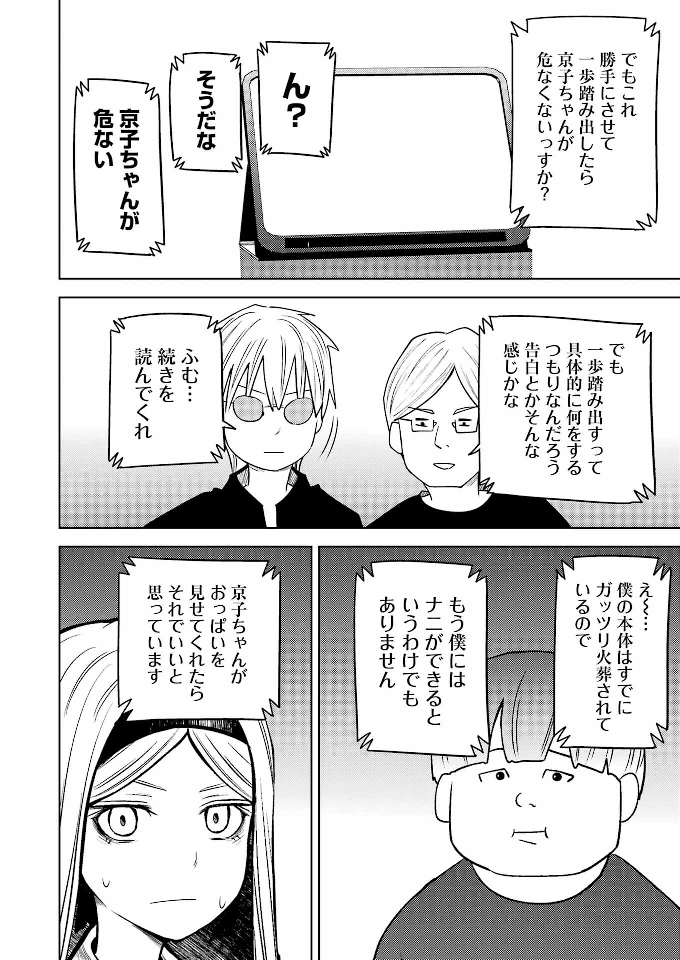 プラスチック姉さん 第270話 - Page 10