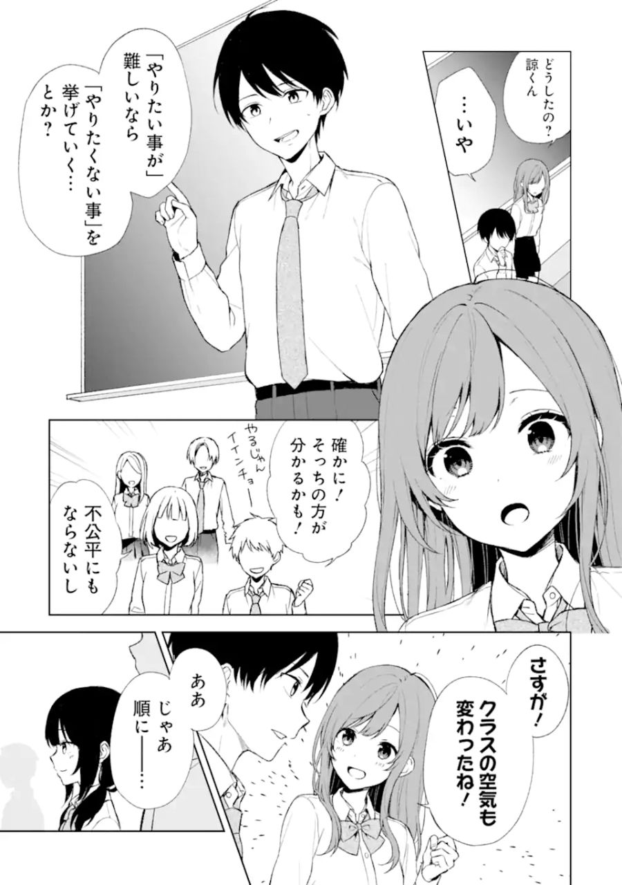 痴漢されそうになっているS級美少女を助けたら隣の席の幼馴染だった 第46話 - Page 11