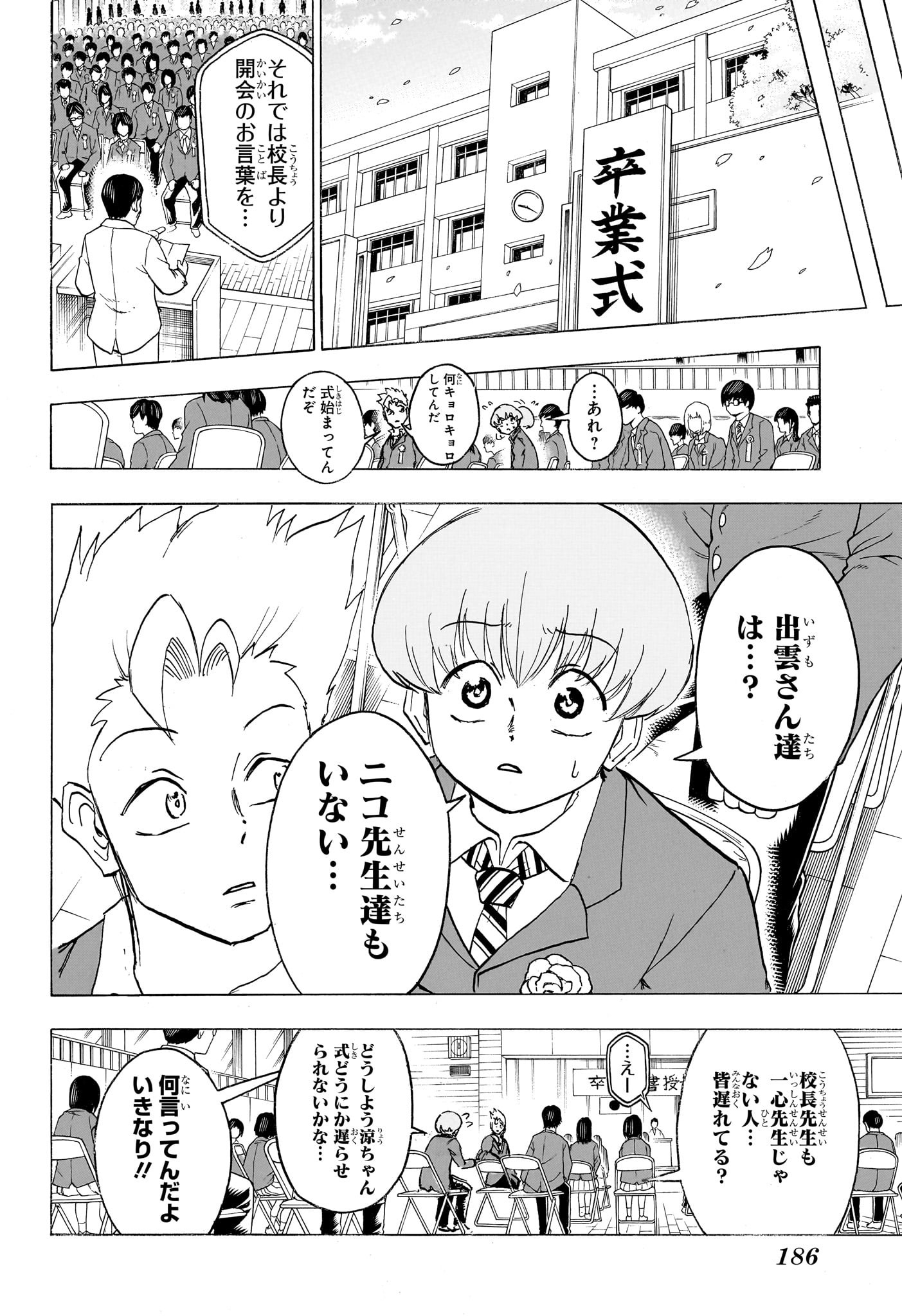 アンデッド＋アンラック 第171話 - Page 12