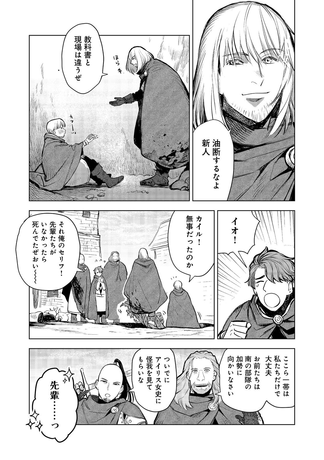 冥王様が通るのですよ！ 第9話 - Page 11