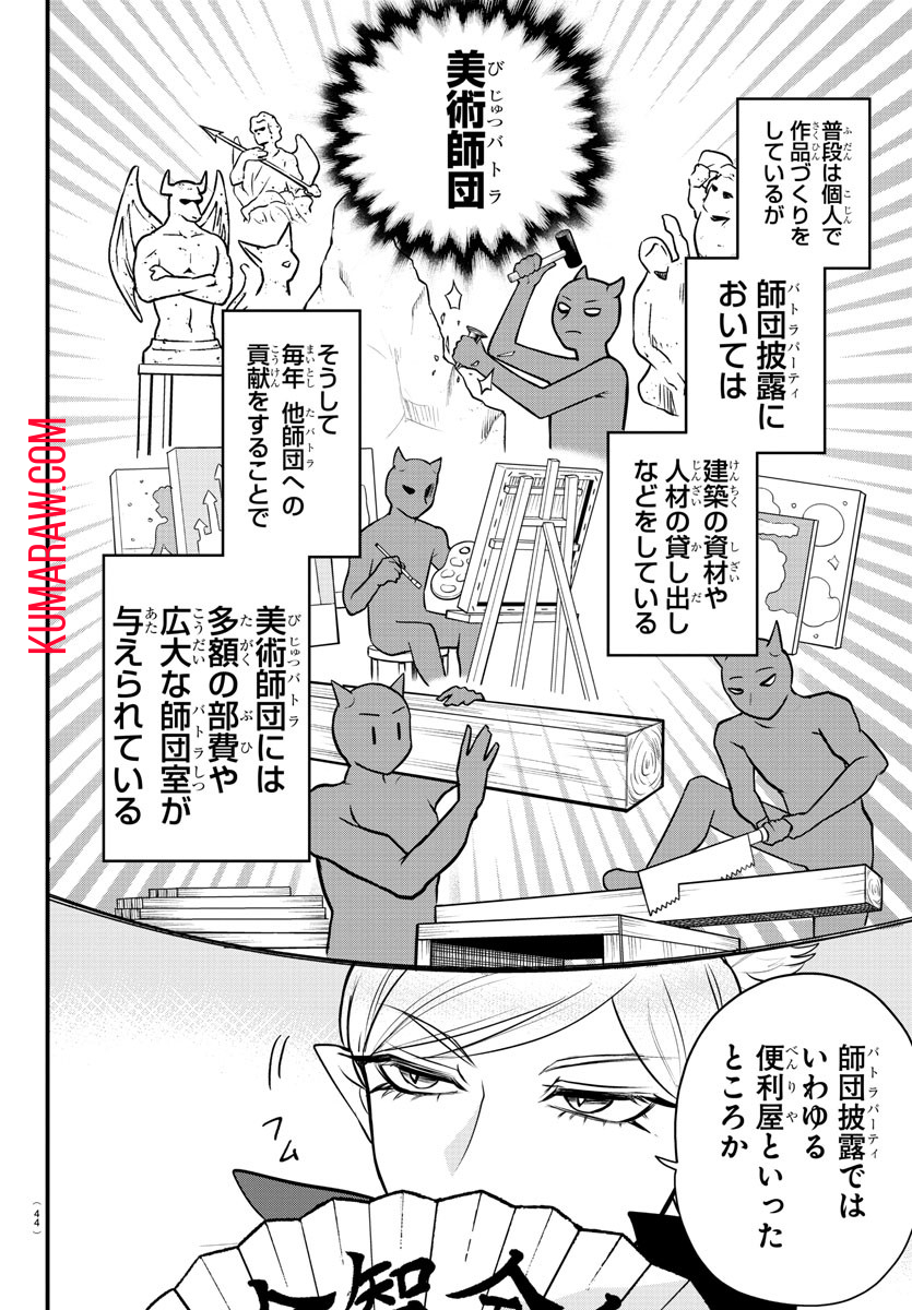 魔入りました！入間くん 第331話 - Page 4