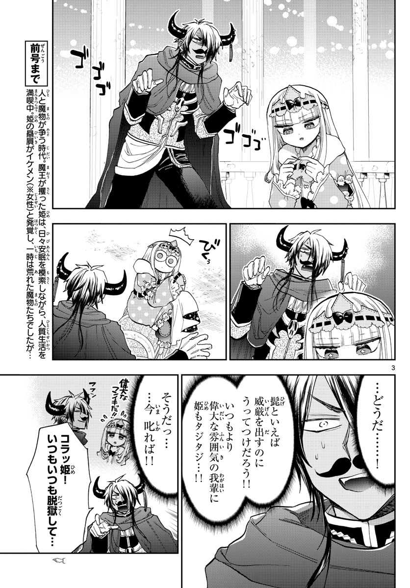 魔王城でおやすみ 第140話 - Page 3