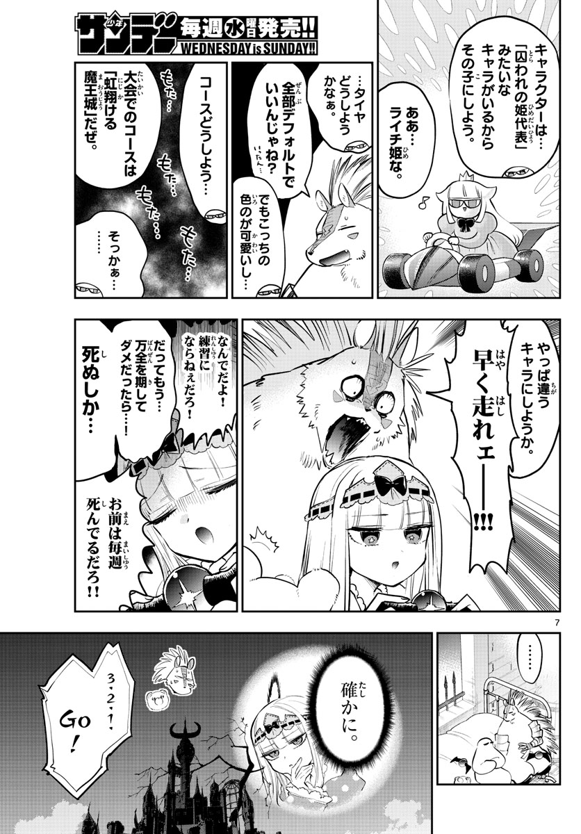 魔王城でおやすみ 第325話 - Page 7