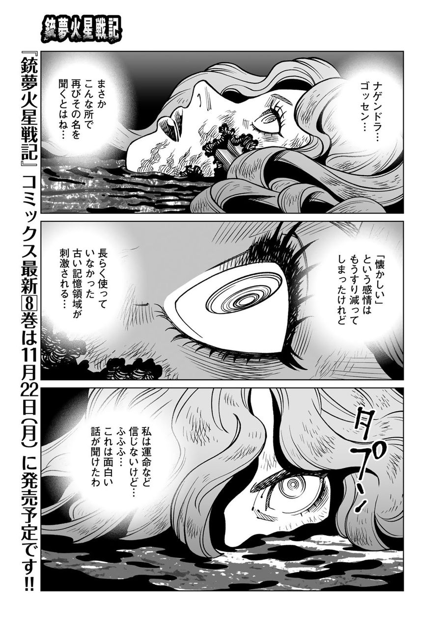 銃夢火星戦記 第40.2話 - Page 3