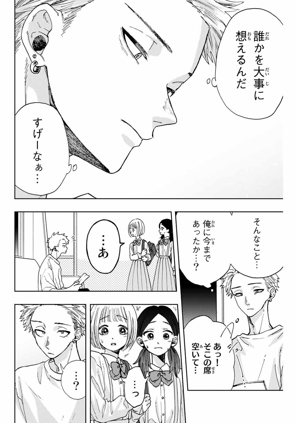 薫る花は凛と咲く 第7話 - Page 6