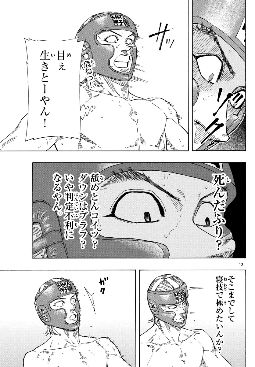 レッドブルー 第56話 - Page 13