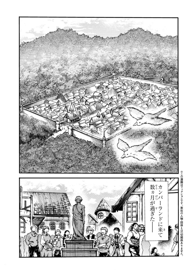 追放された転生公爵は、辺境でのんびりと畑を耕したかった ～来るなというのに領民が沢山来るから内政無双をすることに～ 第13.1話 - Page 1