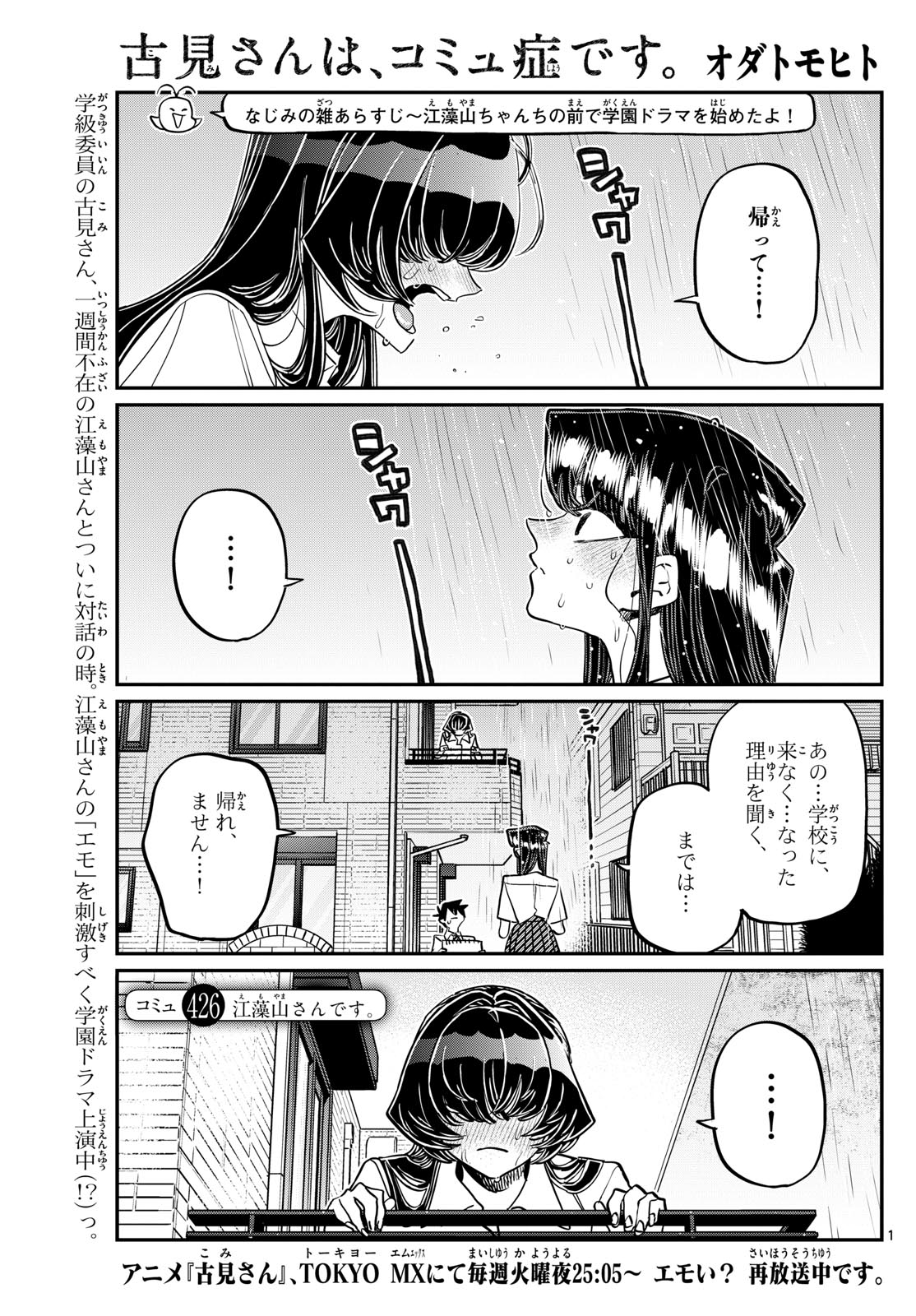 古見さんは、コミュ症です 第426話 - Page 1