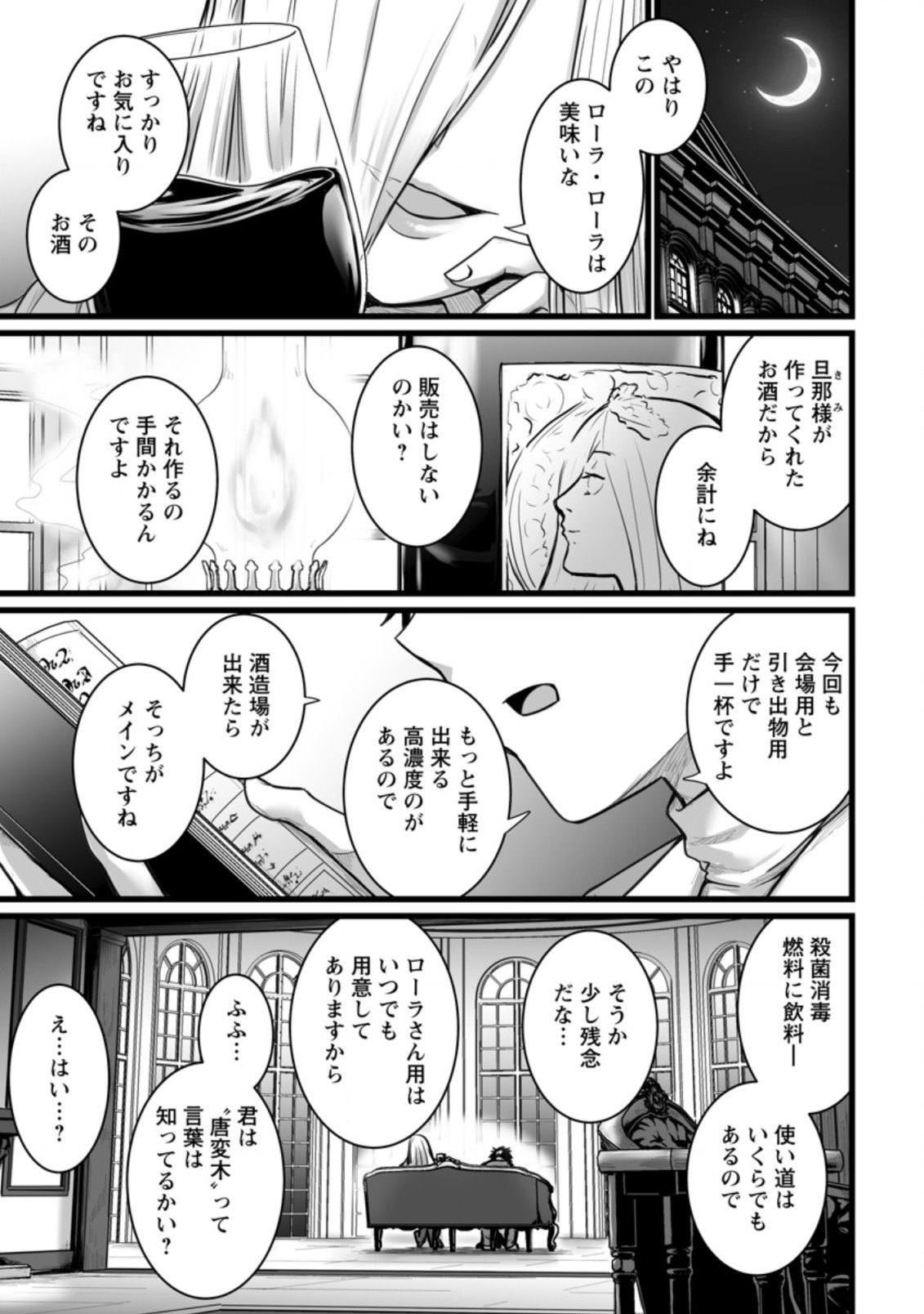 異世界で 上前はねて 生きていく～再生魔法使いのゆるふわ人材派遣生活～ 第10.1話 - Page 1