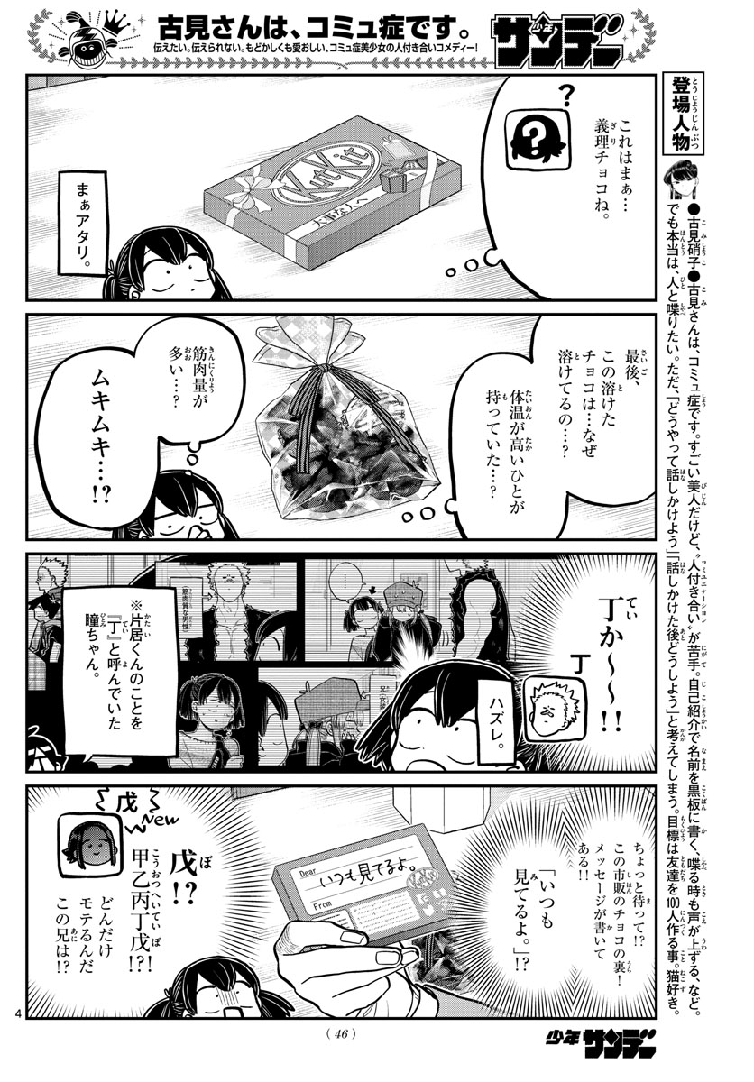 古見さんは、コミュ症です 第307話 - Page 4