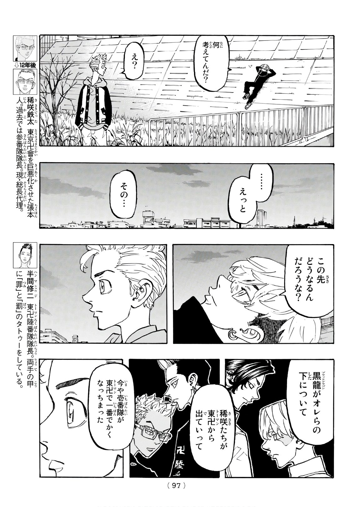 東京卍リベンジャーズ 第113話 - Page 15