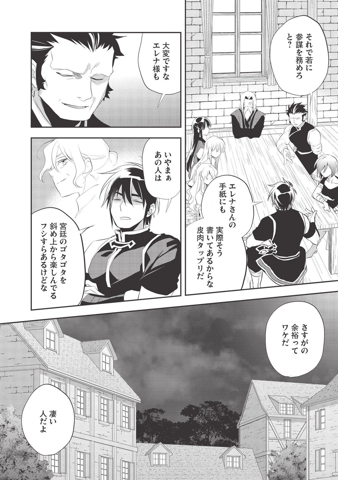 ウォルテニア戦記 第38話 - Page 24