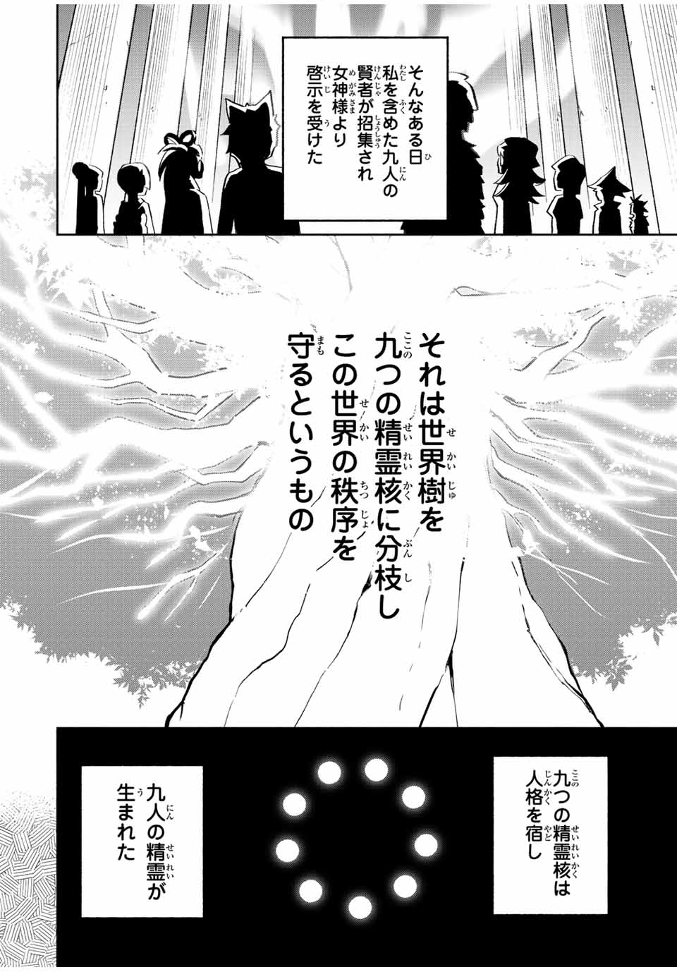 不遇職【鑑定士】が実は最強だった～奈落で鍛えた最強の【神眼】で無双する～ 第45.1話 - Page 8