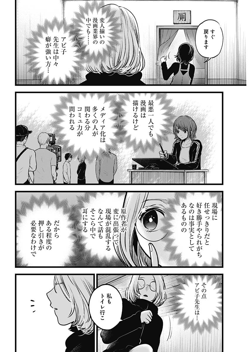推しの子 第44話 - Page 3