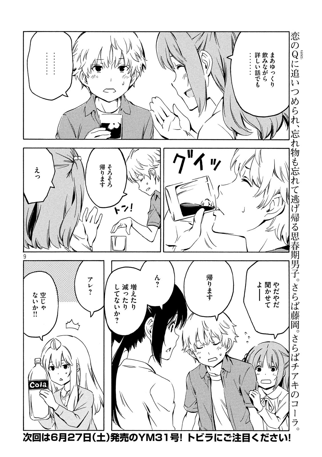 みなみけ 第391話 - Page 9