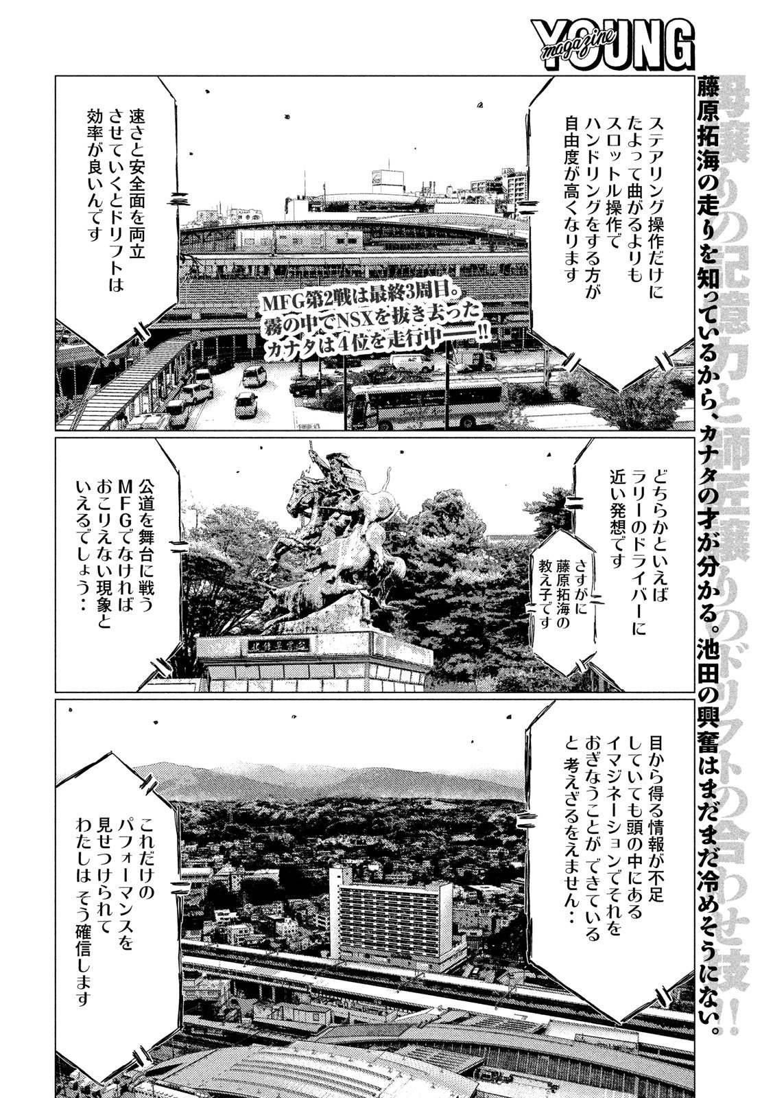 MFゴースト 第83話 - Page 2