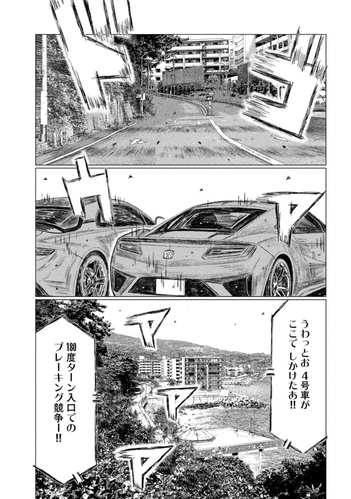 MFゴースト 第193話 - Page 11