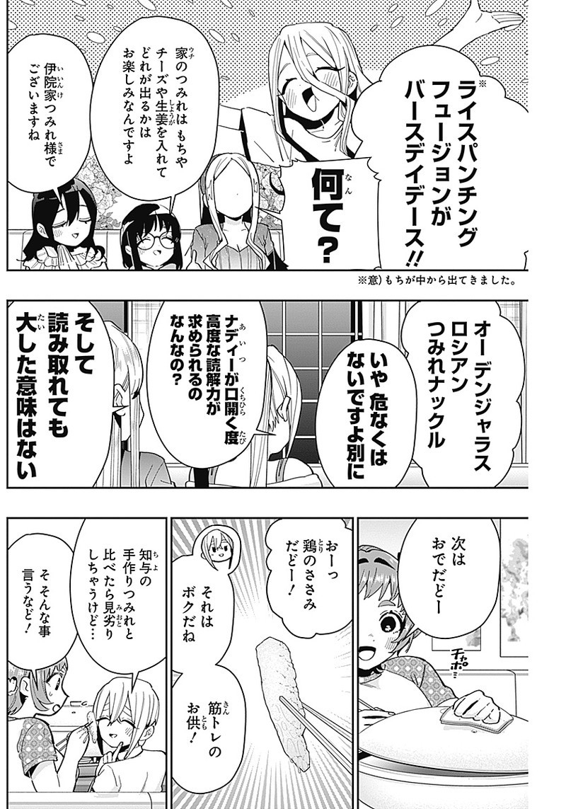 君のことが大大大大大好きな100人の彼女 第66話 - Page 8