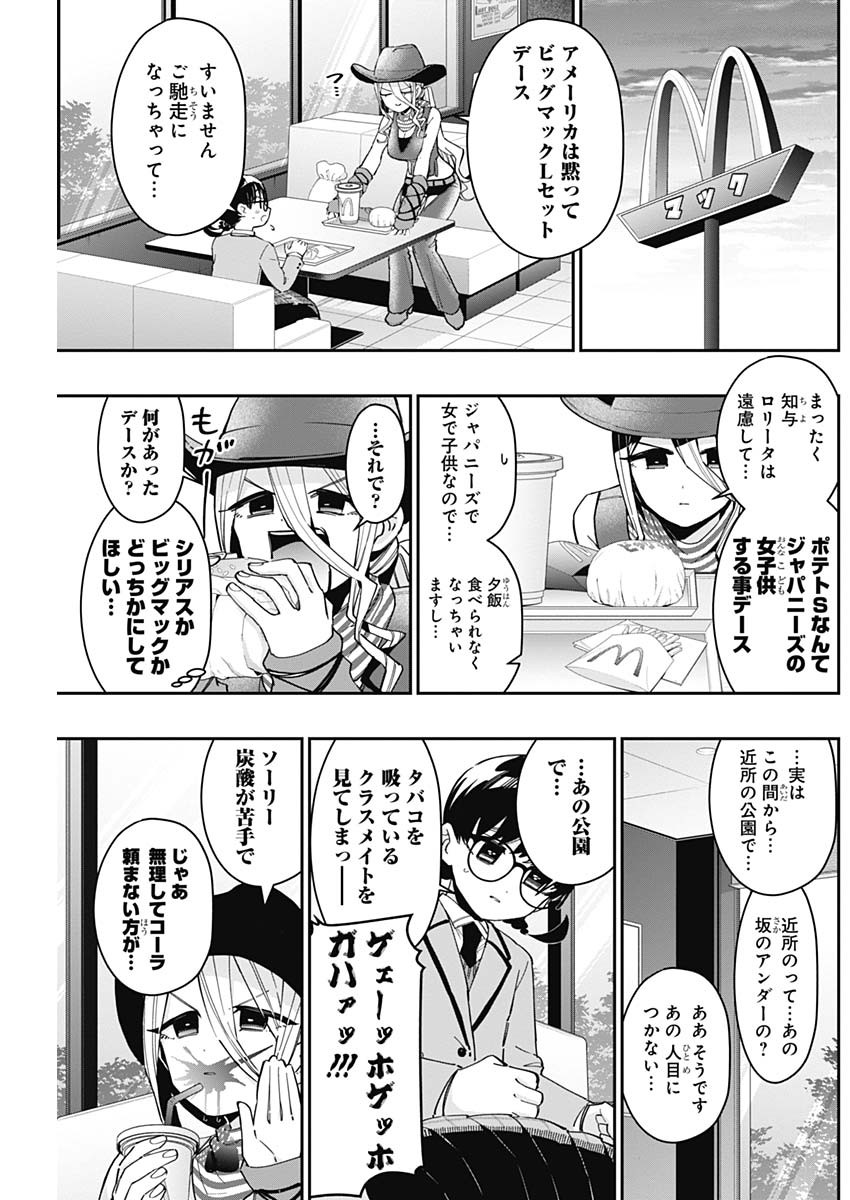 君のことが大大大大大好きな100人の彼女 第71話 - Page 3